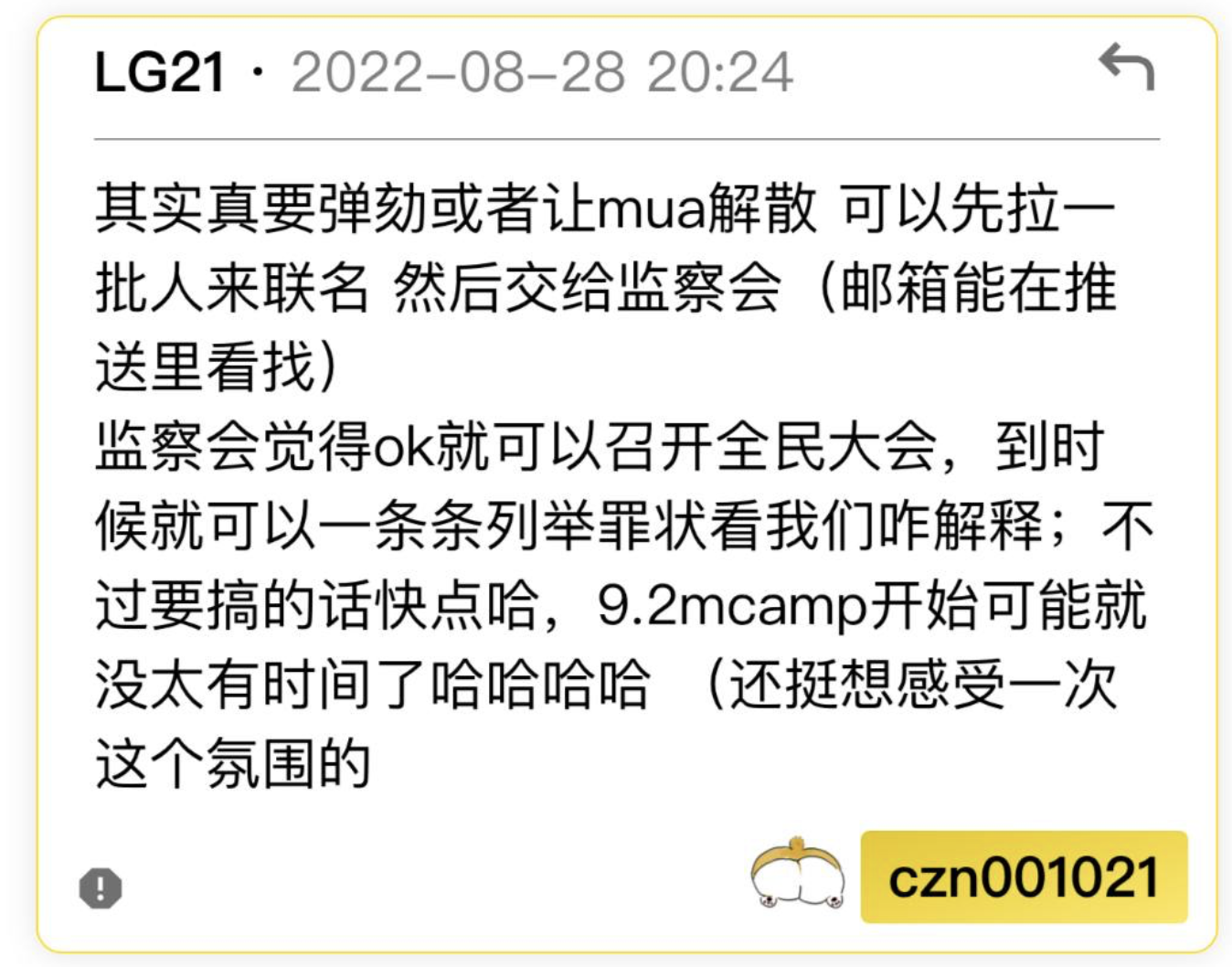 czn001021: 其实真要弹劾或者让mua解散可以先拉一批人来联名然后交给监察会（邮箱能在推送里看找） 监察会觉得ok就可以召开全民大会，到时候就可以一条条列举罪状看我们咋解释；不过要搞的话快点哈，9.2mcamp开始可能就没太有时间了哈哈哈哈（还挺想感受一次这个氛围的